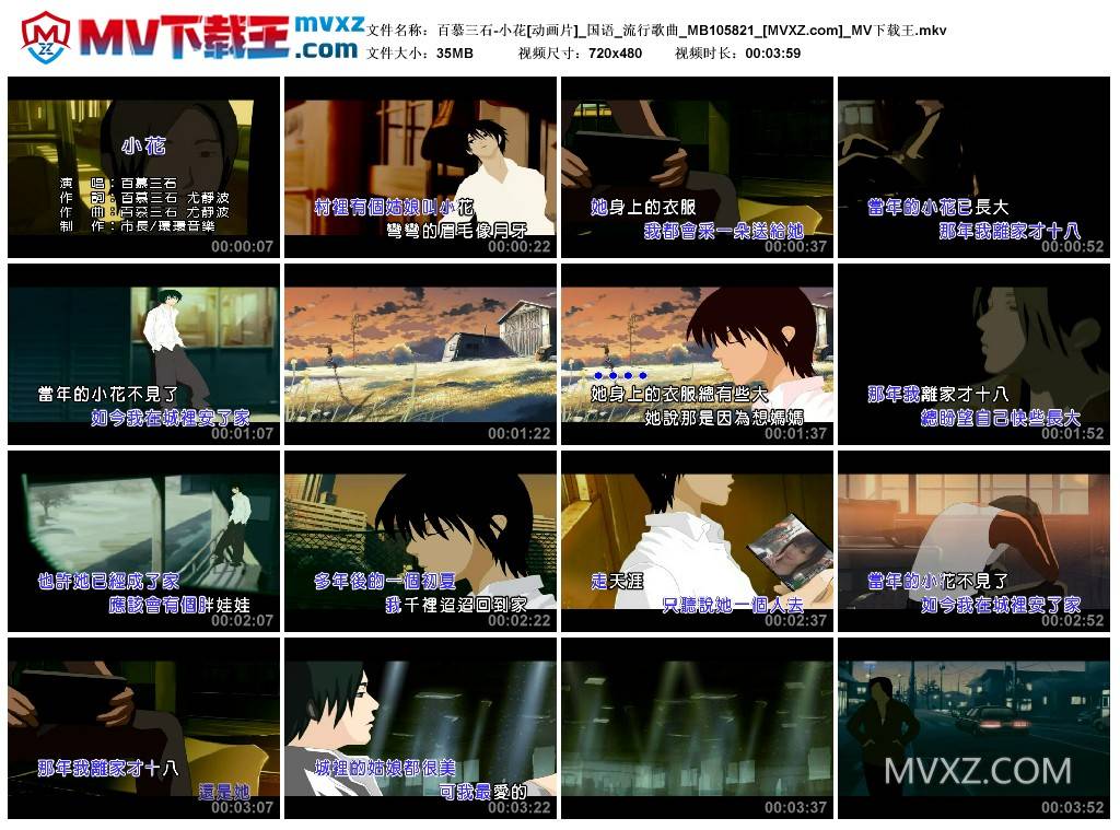 百慕三石-小花[动画片]_国语_流行歌曲_MB105821